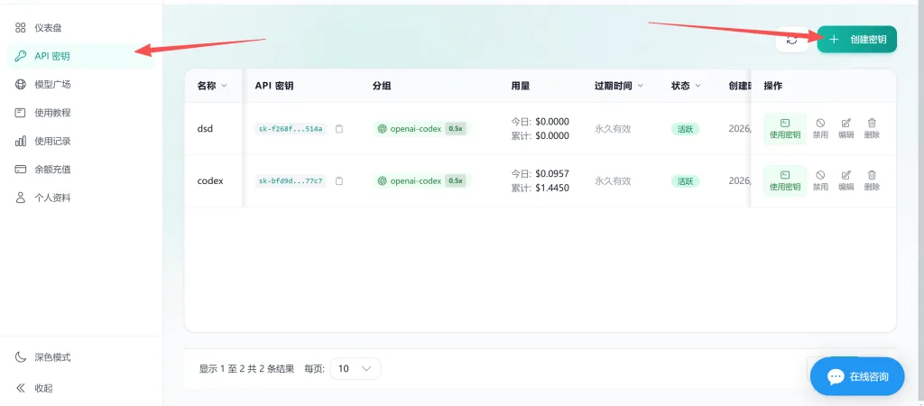 DKAI 中转站创建 API 密钥界面