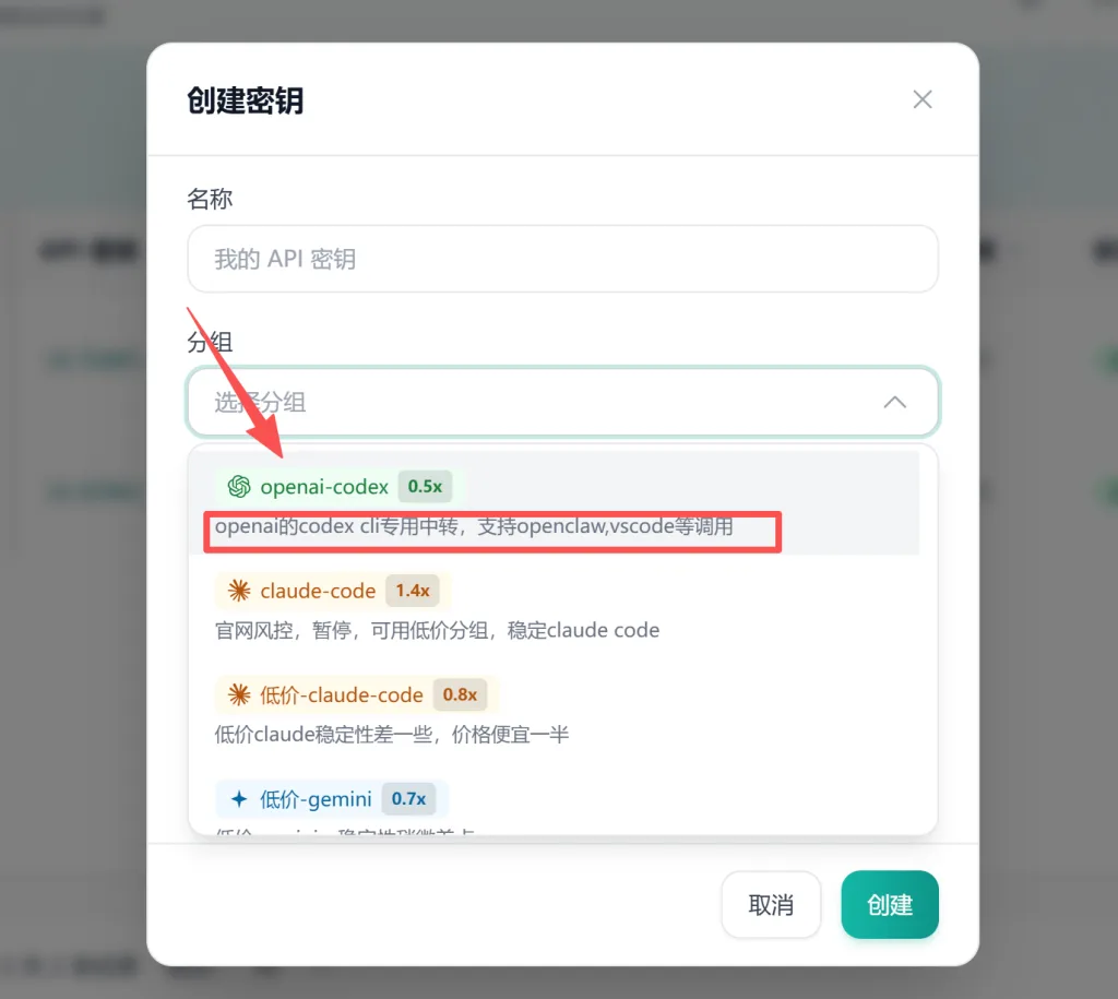 DKAI 中转站创建 API 密钥时选择分组说明